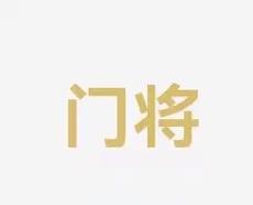 可以看到团